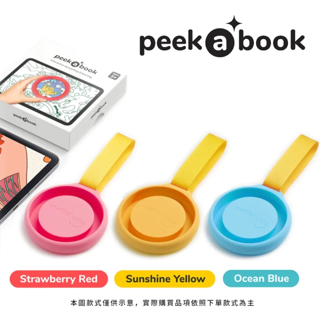 【Peekabook 探索閱讀環】台灣限定十本書套組(適用IPAD/電子書/英文)