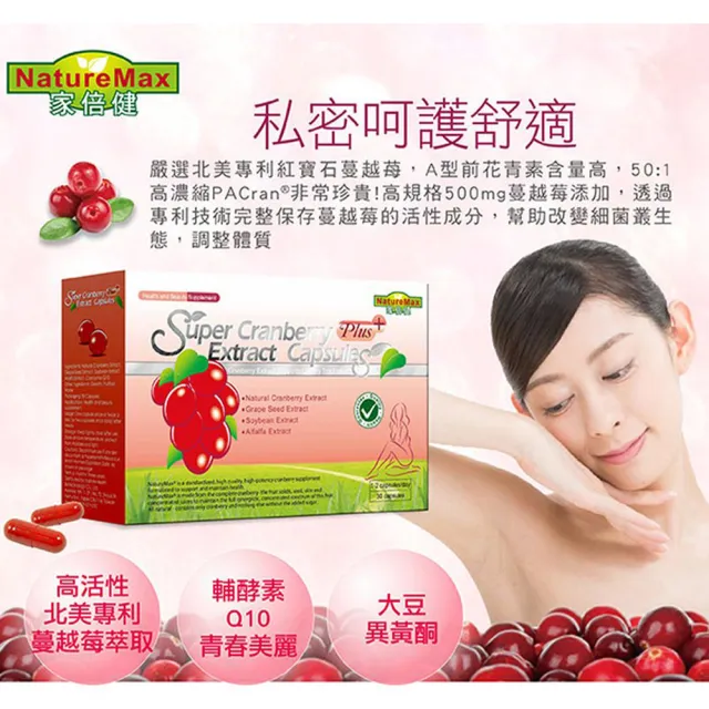 【家倍健】蔓越莓精粹濃縮膠囊x4盒(30粒/盒)