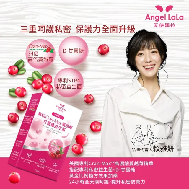 【Angel LaLa 天使娜拉】美國專利Cran-Max蔓越莓甘露糖益生菌膠囊x3盒(30顆/盒)