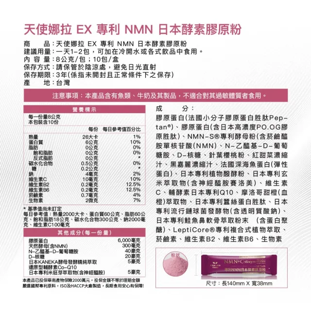 【Angel LaLa 天使娜拉】日本專利NMN酵素膠原粉(10包/盒/膠原蛋白/神經醯胺/玻尿酸/蛋白聚醣/賴雅妍)