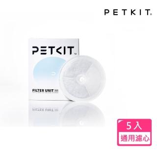 【petkit 佩奇】智能寵物循環活水機通用濾心3.0/五入裝x2盒(食品級材質)