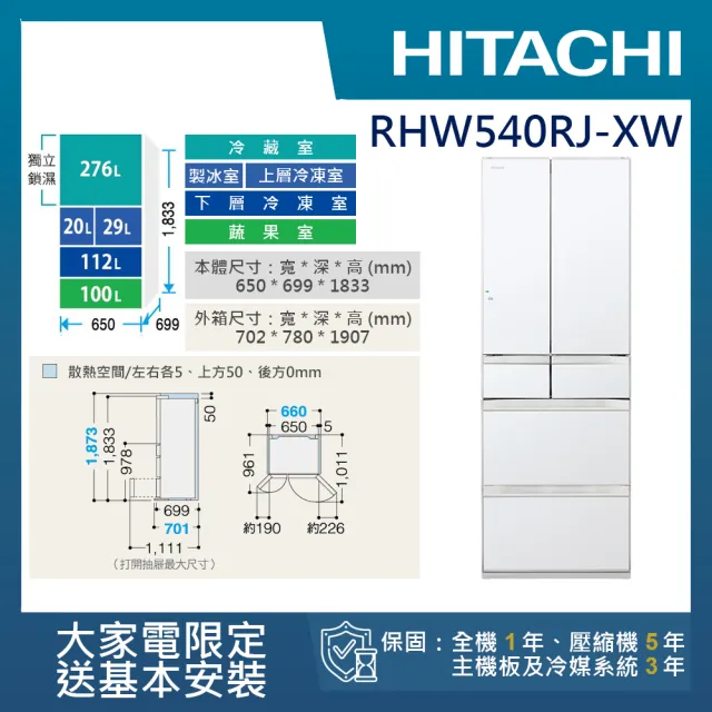 【HITACHI 日立】537L一級能效日製變頻六門冰箱(RHW540RJ-XW)