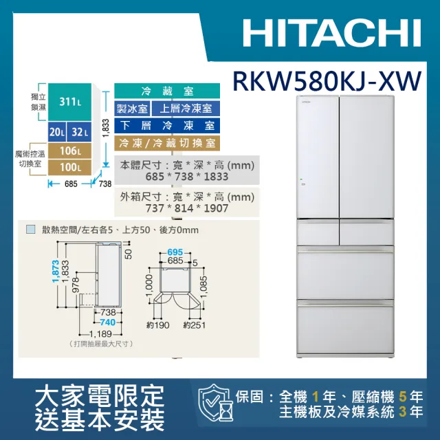 【HITACHI 日立】569L 二級能效變頻日製六門冰箱(RKW580KJ-XW)