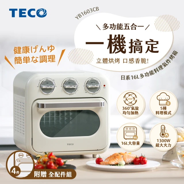 TECO 東元 16L氣炸烤箱 YB1603CB(奶油白)