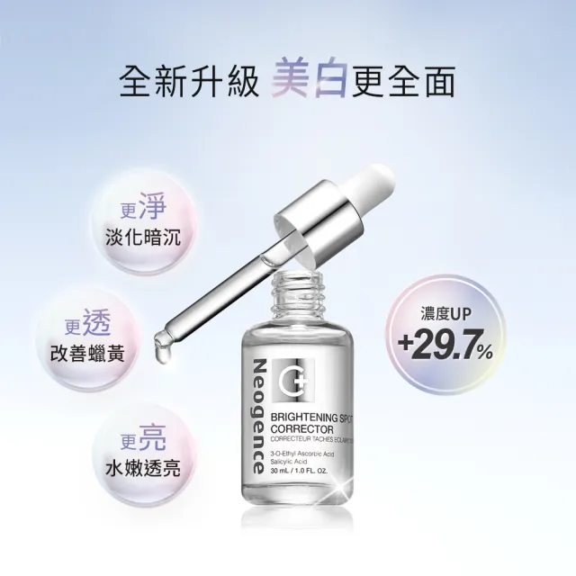 【Neogence 霓淨思】極透光亮白淡斑精華50ml(2024全新升級)