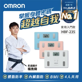 【OMRON 歐姆龍官方直營】電子體重計/體脂計 HBF-235(三色可選)