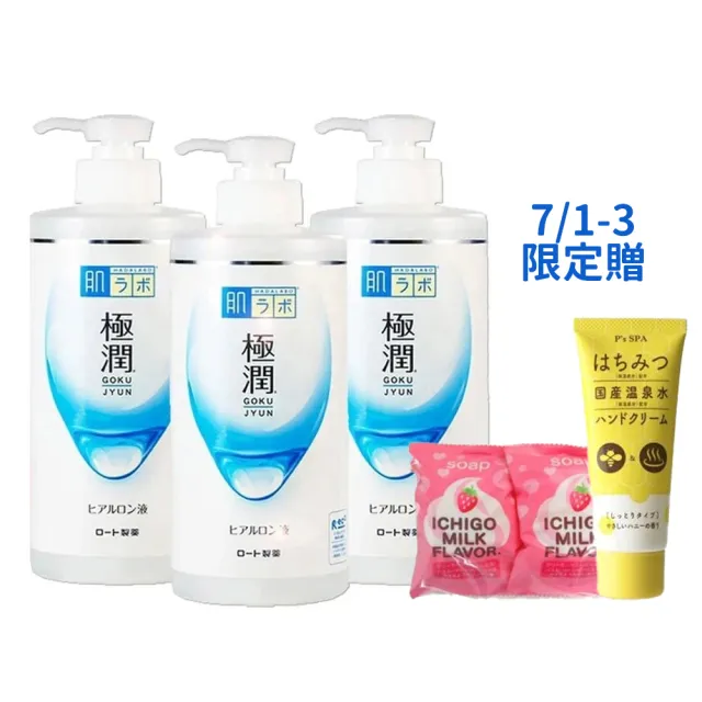 【肌研】極潤保濕化妝水400ml三入組(平輸商品)開架銷售NO.1