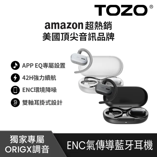 口袋快充組【TOZO】OpenBuds降噪開放式氣傳導無線藍牙耳機(Amazon歐美熱賣/專屬APP/ENC通話降噪/耳掛式/IPX