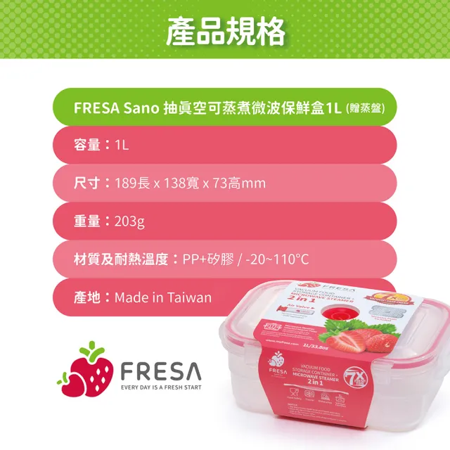 【美國FRESA】免開蓋微波蒸煮真空保鮮盒(1L)