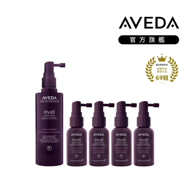 【AVEDA】蘊活菁華滋養液五件組(頭皮精華 頭皮保養首選)