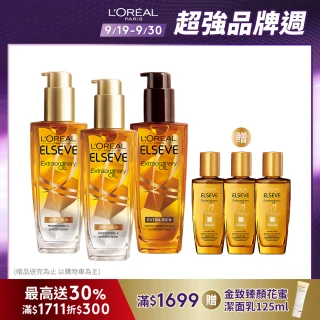 【LOREAL Paris 巴黎萊雅】金緻護髮精油3入組100ml-金/棕任選(NO.1髮油 #女大專業髮型師推薦)