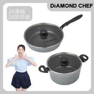 【DIAMOND CHEF】石墨烯IH爐可用不沾鍋雙鍋4件組-夏于喬代言(28CM煎炒鍋+24CM湯鍋)