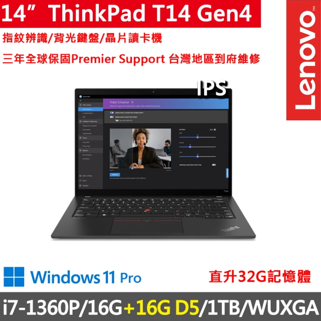 【ThinkPad 聯想】14吋i7輕薄商務特仕筆電(T14 Gen4/i7-1360P/16G+16G D5/1TB/WUXGA/W11P/三年保)