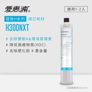 【EVERPURE 愛惠浦】H300NXT活性碳濾芯(DIY更換)