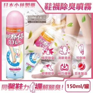 【日本小林製藥】MISS鞋襪用足部舒爽瞬間除臭噴霧150ml/罐-皂香(鞋靴子絲襪防臭劑腳臭汗臭芳香液淨化噴劑)