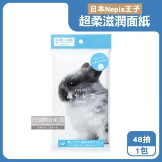 【日本王子製紙Nepia妮飄】鼻貴族超柔軟滋潤型雙層面紙隨身包48抽/大包(感冒衛生紙潤澤紙手帕旅行紙巾)