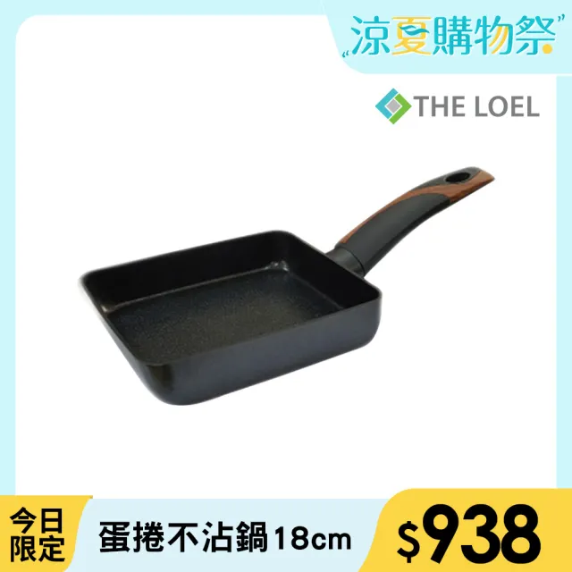 【THE LOEL】日式玉子燒雞蛋捲不沾鍋煎鍋18cm(韓國製造 電磁爐、瓦斯爐適用)