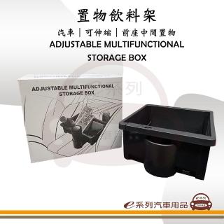 【e系列汽車用品】KC799-2 伸縮置物飲料架 1入裝(多功能置物箱 汽車收納)