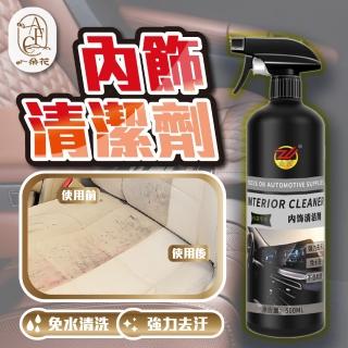 【一朵花汽車百貨】內飾清潔劑 汽車內飾清洗劑 內裝清潔劑 汽車座椅清潔 車飾頂棚清潔劑 內裝清潔