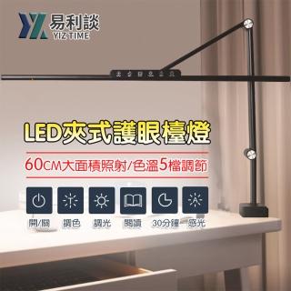 【YIZ TIME】觸控調節LED夾燈(檯燈/書桌燈/床頭燈/閱讀燈/工作燈)
