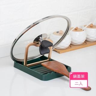 【茉家】波浪卡槽廚房鍋蓋鍋鏟置物架(2入)