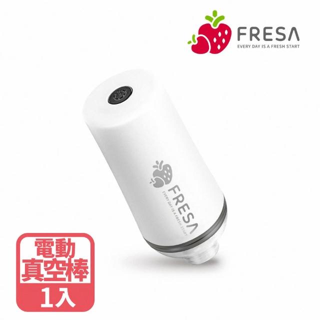 【美國FRESA】電動抽真空棒(適用品牌系列真空保鮮盒)