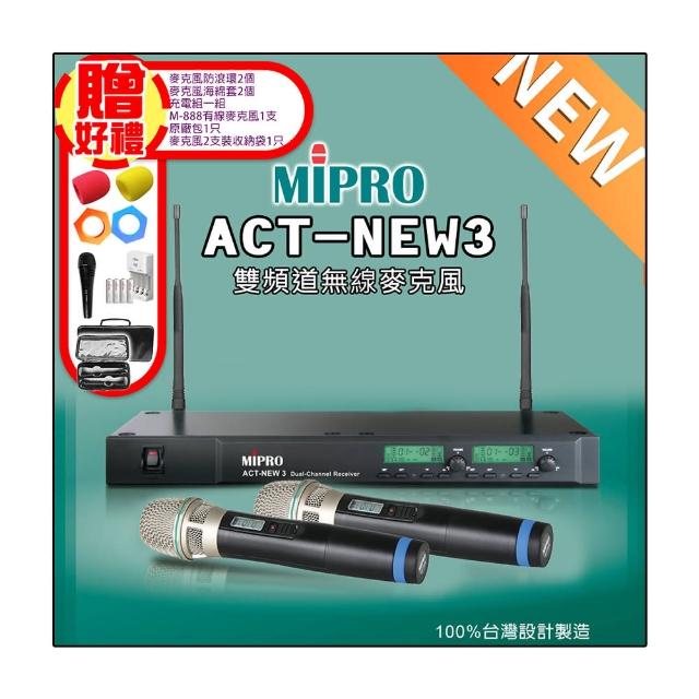 【MIPRO】ACT-NEW3 配2手握式無線麥克風ACT-32H(雙頻道自動選訊無線麥克風/MU-90音頭)