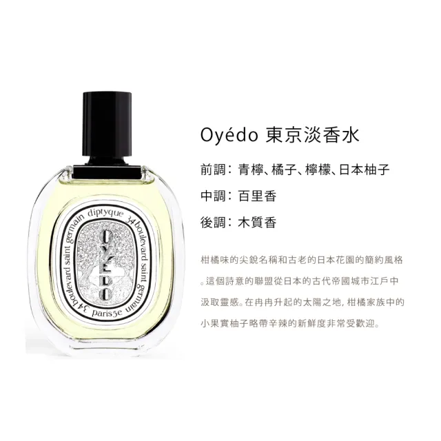 【Diptyque】淡香水100ml(玫瑰之水/杜耶爾/天竺葵之水/影中之水.國際航空版)