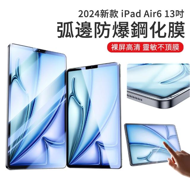 【The Rare】iPad Air6 13吋 2024 防爆防摔鋼化玻璃螢幕保護貼