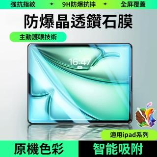 【OMG】iPad Pro 11吋 2024版 鑽石玻璃鋼化膜 抗藍光平板螢幕保護貼(高畫質防爆鋼化玻璃保護貼)