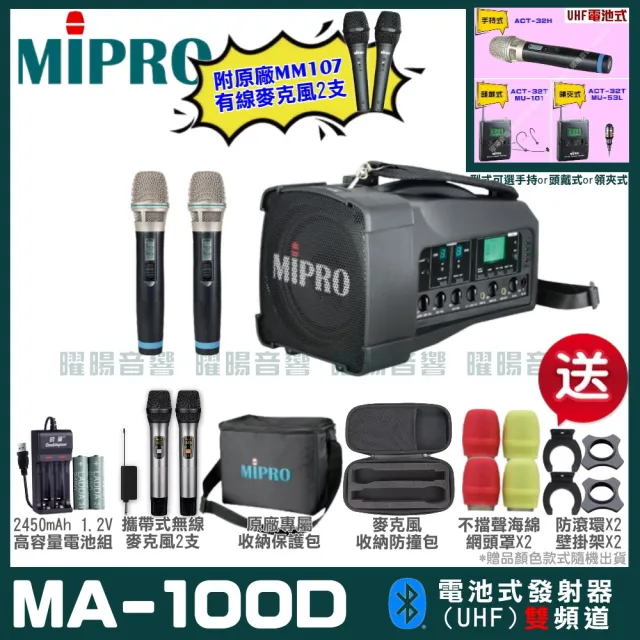 【MIPRO】MIPRO MA-100D 雙頻UHF無線喊話器擴音機 教學廣播攜帶方便 搭配手持麥克風*2(加碼超多贈品)