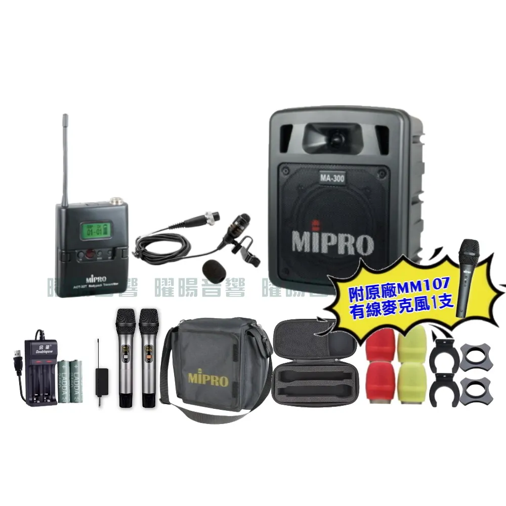 【MIPRO】MIPRO MA-300 單頻UHF無線喊話器擴音機 教學廣播攜帶方便 搭配領夾麥克風*1(加碼超多贈品)