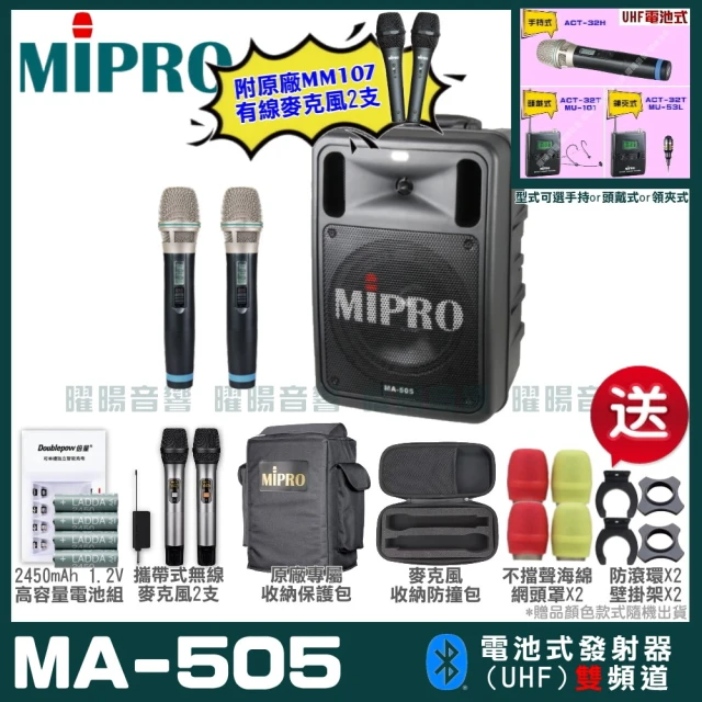 MIPRO MIPRO MA-505 雙頻UHF無線喊話器擴音機 教學廣播攜帶方便 搭配手持麥克風*2(加碼超多贈品)