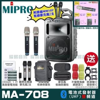 【MIPRO】MIPRO MA-708 雙頻UHF無線喊話器擴音機 教學廣播攜帶方便 搭配手持麥克風*2(加碼超多贈品)