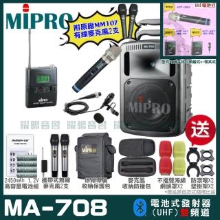 【MIPRO】MIPRO MA-708 雙頻UHF無線喊話器擴音機 教學廣播攜帶方便 搭配手持*1+領夾*1(加碼超多贈品)