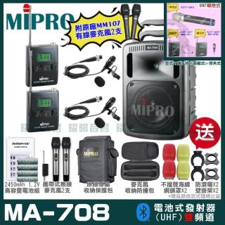 【MIPRO】MIPRO MA-708 雙頻UHF無線喊話器擴音機 教學廣播攜帶方便 搭配領夾麥克風*2(加碼超多贈品)