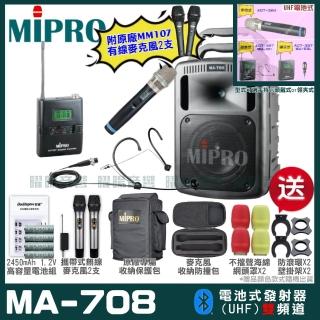 【MIPRO】MIPRO MA-708 雙頻UHF無線喊話器擴音機 教學廣播攜帶方便 搭配手持*1+頭戴*1(加碼超多贈品)