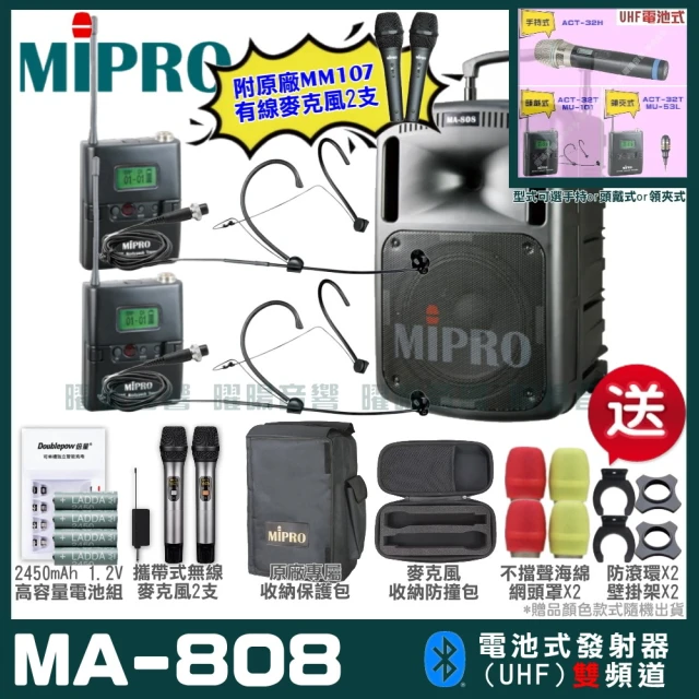 MIPRO MIPRO MA-808 雙頻UHF無線喊話器擴音機 教學廣播攜帶方便 搭配頭戴麥克風*2(加碼超多贈品)