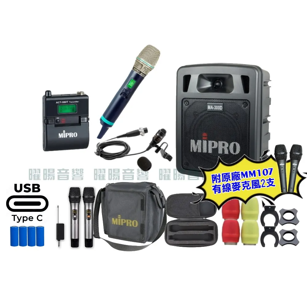 【MIPRO】MIPRO MA-300D 支援Type-C充電 雙頻5GHz無線喊話器擴音機 搭配手持*1+領夾*1(加碼超多贈品)