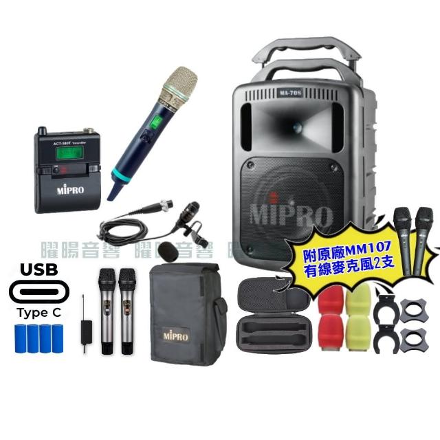 【MIPRO】MIPRO MA-708 支援Type-C充電 雙頻5GHz無線喊話器擴音機 搭配手持*1+領夾*1(音響設備)