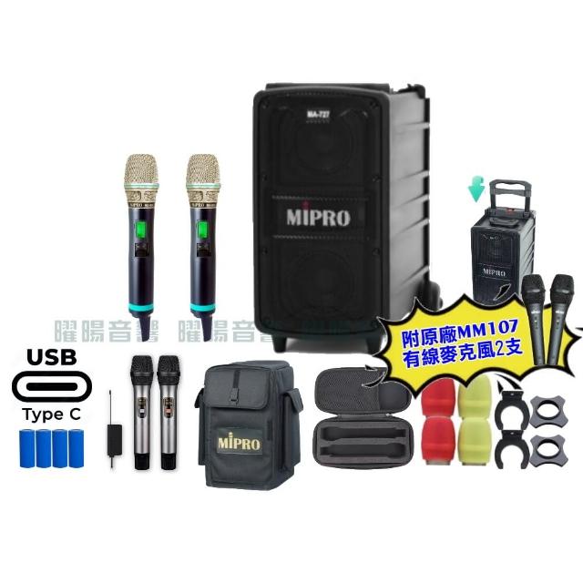 【MIPRO】MIPRO MA-727 支援Type-C充電 雙頻5GHz無線喊話器擴音機 搭配手持麥克風*2(音響設備)
