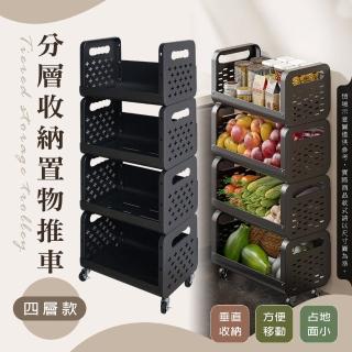 【生活藏室】分層收納置物推車-四層款(乾貨籃 廚房收納 蔬果籃 收納籃 收納推車 置物架 置物籃)
