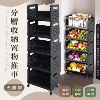 【生活藏室】分層收納置物推車-五層款(乾貨籃 廚房收納 蔬果籃 收納籃 收納推車 置物架 置物籃)