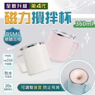 【TAI LI 太力】第四代鑽技全自動磁力USB充電咖啡蛋白粉攪拌杯360ml(316不銹鋼冰霸杯咖啡杯保溫杯奶茶杯)