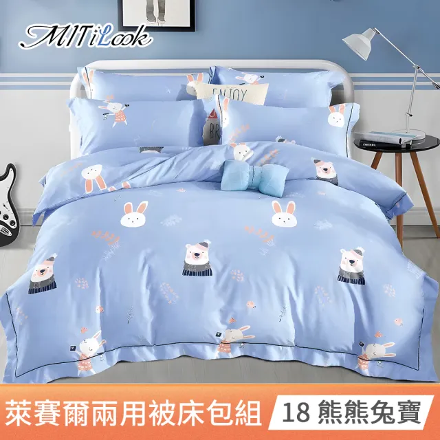 【MIT iLook】台灣製 萊賽爾天絲兩用被床包組(雙/加大-贈枕頭2入)