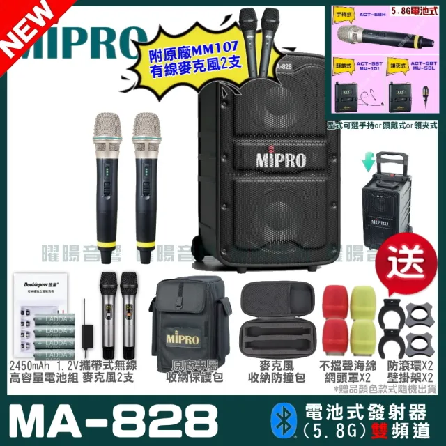 【MIPRO】MIPRO MA-828 雙頻5GHz無線喊話器擴音機 教學廣播攜帶方便 搭配手持麥克風*2(加碼超多贈品)