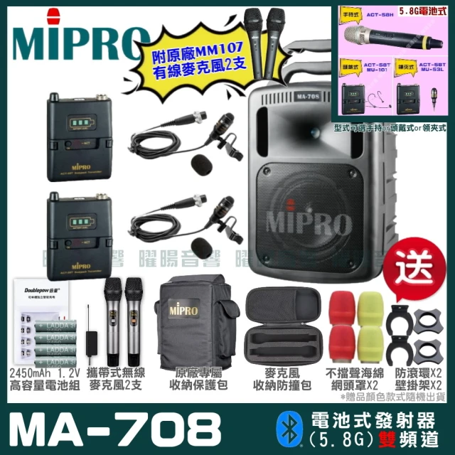 MIPRO MIPRO MA-708 雙頻5GHz無線喊話器擴音機 教學廣播攜帶方便 搭配領夾麥克風*2(加碼超多贈品)