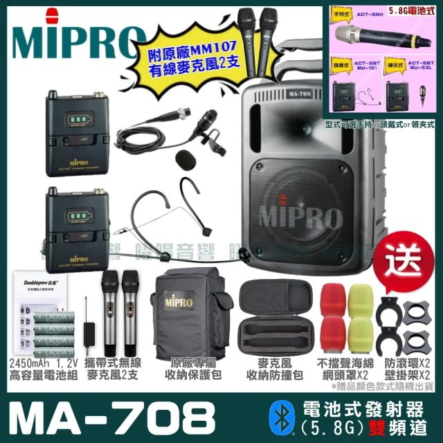 MIPRO MIPRO MA-708 雙頻5GHz無線喊話器擴音機 教學廣播攜帶方便 搭配領夾*1+頭戴*1(加碼超多贈品)