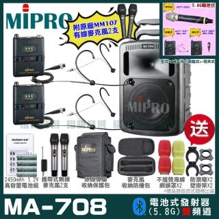 【MIPRO】MIPRO MA-708 雙頻5GHz無線喊話器擴音機 教學廣播攜帶方便 搭配頭戴麥克風*2(加碼超多贈品)