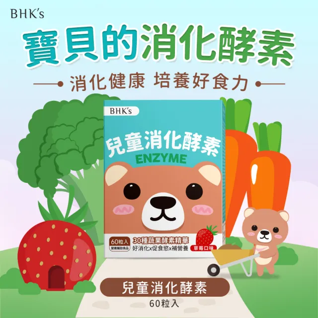【BHK’s】兒童綜合消化酵素 咀嚼錠 草莓口味 2盒組(60粒/盒)